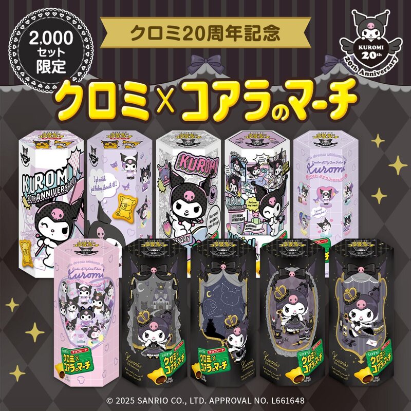 ぼっち・ざ・ろっく！ コアラのマーチ　初回特典クリアファイル　2種セット　未開封 ぼっち・ざ・ろっく！のマーチ』コアラのマーチとコラボ！数量
