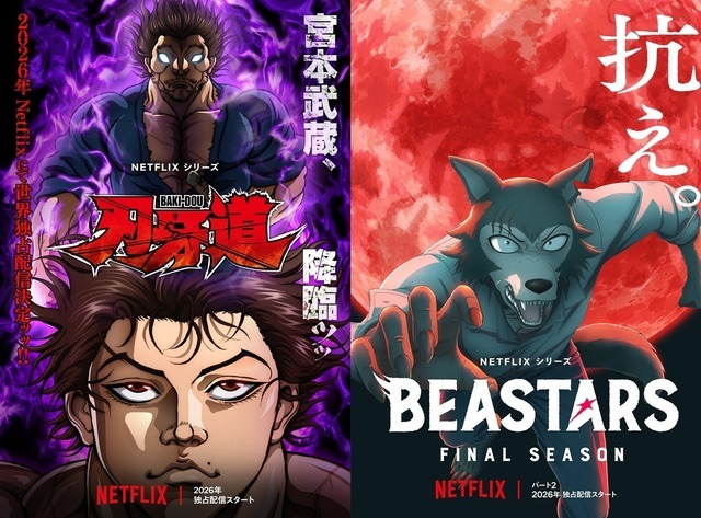 Netflix「刃牙道」宮本武蔵降臨ッッ!! 26年配信へ向け予告公開