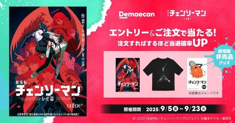 激レア！！チェンソーマン　７巻応募当選品１００名　ポスター　藤本タツキ 激レア！！チェンソーマン 7巻応募当選品100名 ポスター