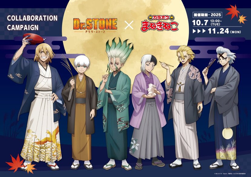最終在庫　Dr.STONE　まねきねこコラボ b828x800l.webp?key=