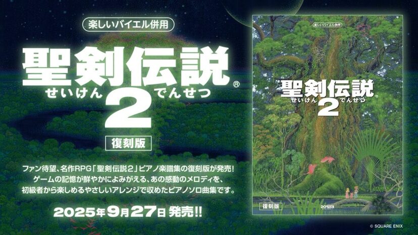 聖剣伝説２　ピアノ楽譜　楽しいバイエル併用 楽しいバイエル併用 聖剣伝説2 | ドレミ楽譜出版社 編集部 |本