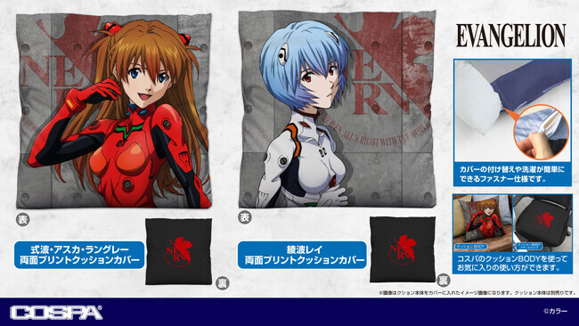 EVANGELION』新作グッズ、アスカとレイのクッションカバーが登場