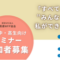 【10/4(土) 小4～中高生向けセミナー開催】中高生は国連WFPの支援現場をカードゲームで疑似体験(New!!)