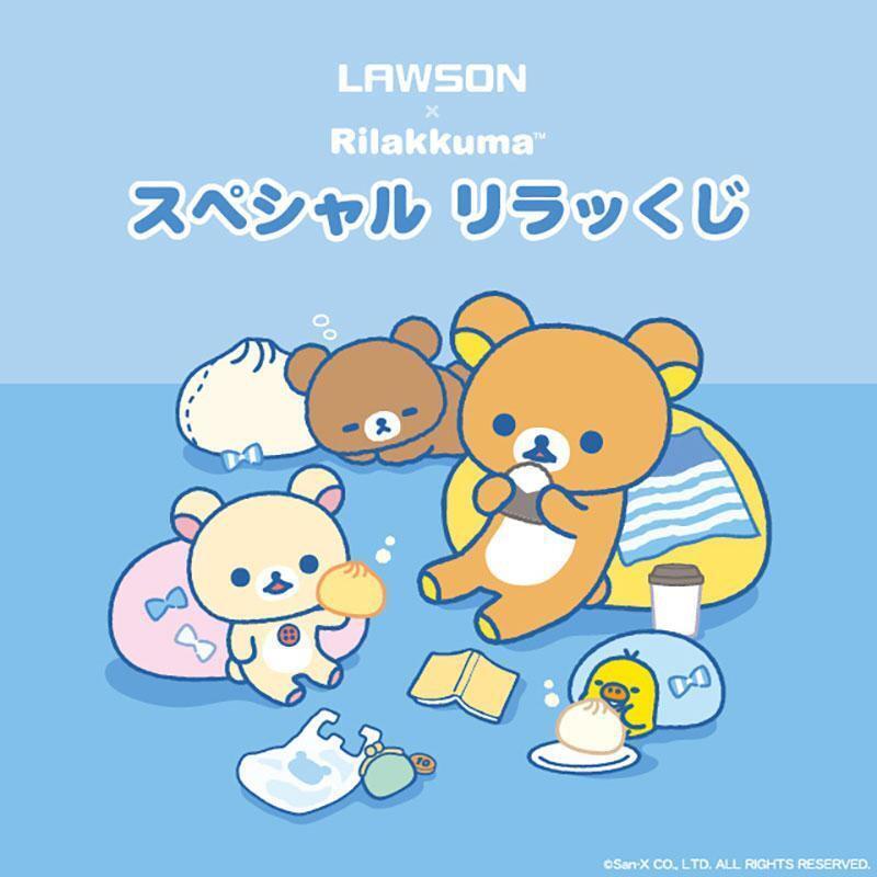 リラックマ×ローソン「スペシャルリラッくじ」9月30日発売！青×白