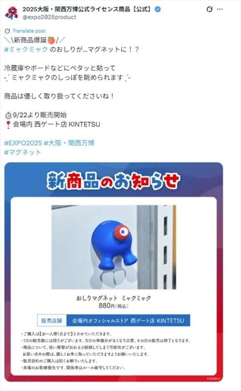 関西大阪万博　限定　ミャクミャクのおしり　マグネット b828x800l.webp?key=
