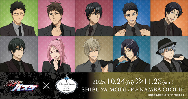 アニメ「黒子のバスケ」× Chugai Grace Cafe | ニコニコニュース