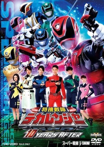 出てほしい人は全員出席 特捜戦隊デカレンジャー 10 Years After イベントを目撃してきた ニコニコニュース