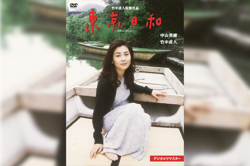 ［入手困難 廃盤DVD］東京日和('97)　竹中直人監督・主演　中山美穂 入手困難 廃盤DVD］東京日和('97) 竹中直人監督・主演 中山美穂