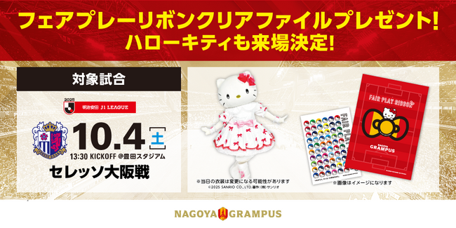 10/4（土）セレッソ大阪戦 | ニコニコニュース