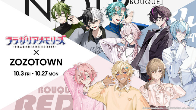 フラガリアメモリーズとZOZOTOWNがコラボレーション！ZOZOTOWN限定