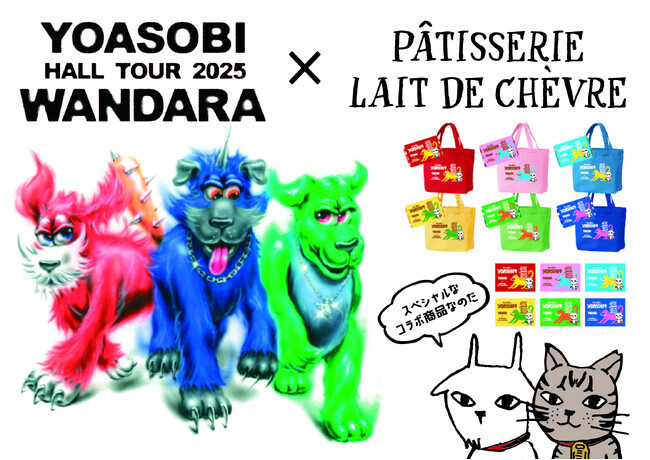 YOASOBI HALL TOUR 2025 WANDARA マグカップ セット YOASOBI HALL TOUR 2025 WANDARA マグカップ セット YOASOBI