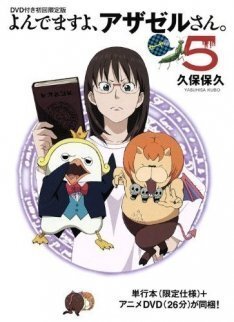 久保保久 よんでますよ アザゼルさん Tvアニメ化決定 ニコニコニュース