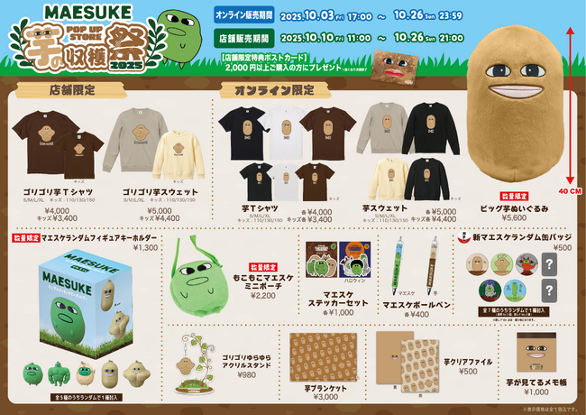マエスケ MAESUKE ビッグ 芋ぬいぐるみ 芋の収穫祭 b828x800l.webp?key=