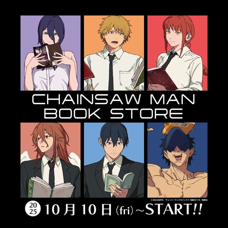 チェンソーマン」のキャラを本をテーマに描き下ろし、未来屋書店ほかで