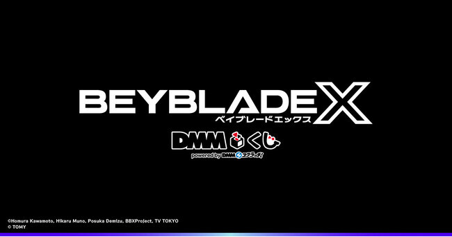 BEYBLADE X DMMくじ10月24日（金）より発売開始 | ニコニコニュース