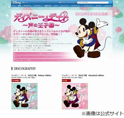 Disney 人気声優 夢のコラボ 名曲カヴァー デート楽しめるcd ニコニコニュース