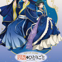 薬屋のひとりごと』ポップアップストア開催決定！星空衣装の猫猫&壬氏
