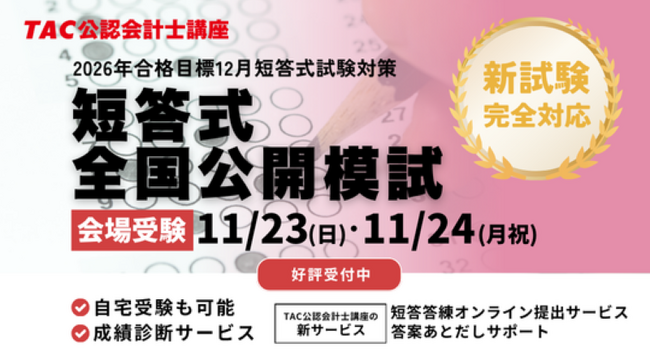 【期間限定価格】CPA2025/2026公認会計士講座フルセット CPA 公認会計士講座 教材セット まとめ売り 卸売 CPA会計学院