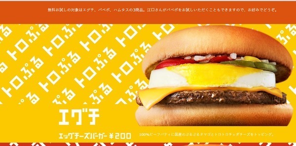 江口だけじゃねえか おてごろマックの 無料 条件にネットで不満 他の条件 バベポ ハムタス ニコニコニュース 江口だけじゃねえか おてごろマックの 無料 条件にネットで不満 他の条件 バベポ ハムタス ニコニコニュース