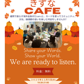 11/5（水）19:30、福岡市！よるごはんmeeting地域住民向けイベント【きずなCafe 】開催のお知らせ(New!!)