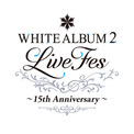 「WHITE ALBUM2 Live Fes ~15th Anniversary~」が2026年2月22日(日)開催決定!水島大宙、米澤円、生天目仁美、浅川悠、寺島拓篤、中上育実が出演!(New!!)