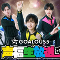 声優グループ「GOALOUS5」の生特番『声福生放送』#1がABEMAで10/21放送決定！秋のプチ運動会＆新情報を発表(New!!)