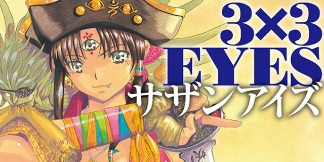 3 3eyes のヒロイン パイが ヤングマガジン海賊版 のpr大使に就任 林原めぐみさんによる録り下ろし 次号予告 ニコニコニュース