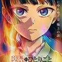 『薬屋のひとりごと』テレビアニメ第3期＆劇場版制作決定　劇場版は原作者による完全新作ストーリー(New!!)