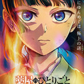 『薬屋のひとりごと』アニメ3期＆劇場版制作決定！　原作者・日向夏による完全新作映画に(New!!)