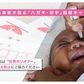 【10月24日は「世界ポリオデー」】不要なハガキや切手で、ポリオ感染拡大防止に貢献できる「ハガキ・切手回収キャンペーン」を実施します(New!!)