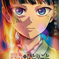 「薬屋のひとりごと」第3期＆シリーズ初の劇場版が制作決定！原作者・日向夏「劇場版は頑張りました。完全新作ストーリーです」(New!!)