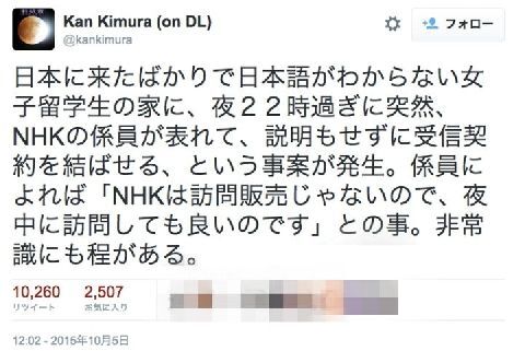 留学生宅に突然来訪し Nhk受信契約 説明もなく結ばせる 契約成立といえる ニコニコニュース 留学生宅に突然来訪し Nhk受信契約 説明もなく結ばせる 契約成立といえる ニコニコニュース