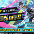 『グルーヴコースター フューチャーパフォーマーズ』10月23日（木）無料アップデートで新曲3曲追加！「無料楽曲追加」記念！40%OFFセール開催＆「東方Projectアレンジ 楽曲パック」も同日登場！(New!!)