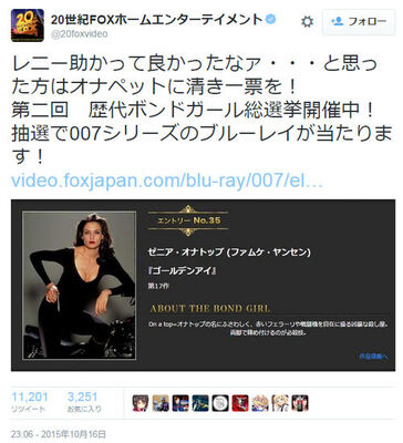 ボンドガールをオナペット呼ばわり 世紀foxの公式twitterの誤字ツイートがスゴすぎてカッコいいwww ニコニコニュース ボンドガールをオナペット呼ばわり 世紀foxの公式twitterの誤字ツイートがスゴすぎてカッコいいwww ニコニコニュース