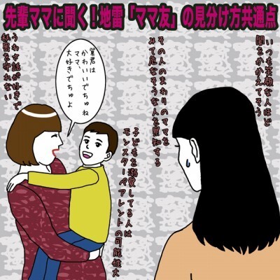 先輩ママに聞く 地雷 ママ友 の見分け方 イラストコラム ニコニコニュース 先輩ママに聞く 地雷 ママ友 の見分け方 イラストコラム ニコニコニュース