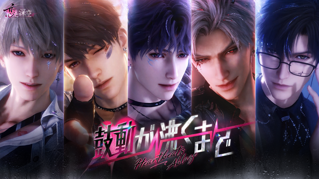 世界中で大人気の『恋と深空』が10/29（水）より新イベント「鼓動が