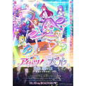 映画『アイカツ！×プリパラ THE MOVIE -出会いのキセキ！-』全13ステージの本編映像が一部解禁。「純・アモーレ・愛」も含めて一挙に楽しめる。グラシアス！つまり、ありがとう(New!!)