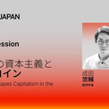 「BITCOIN JAPAN 2025」に成田悠輔氏の登壇が決定(New!!)