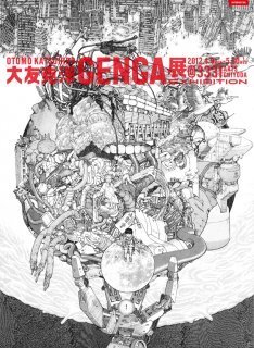 Akira 童夢 など大友克洋の歴史を網羅した原画展 ニコニコニュース Akira 童夢 など大友克洋の歴史を網羅した原画展 ニコニコニュース