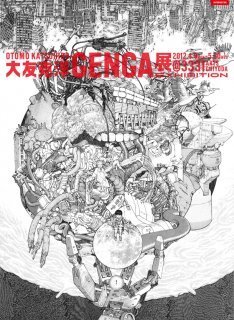 Akira 童夢 など大友克洋の歴史を網羅した原画展 ニコニコニュース