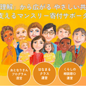 都民20人に1人が外国人、東京発の共生モデル「おとなりさんプログラム」運営を支えるマンスリー寄付サポーターを募集開始（～12/25）(New!!)