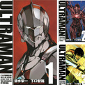 【11円】マンガ『ULTRAMAN』Kindle版1～10巻が「11円」となるセール実施中。11～16巻も約半額に。「ウルトラマン」の活躍から40年後の世界で、ウルトラマンスーツを与えられた進次郎の戦いを描く。累計発行部数260万部を突破した人気作(New!!)