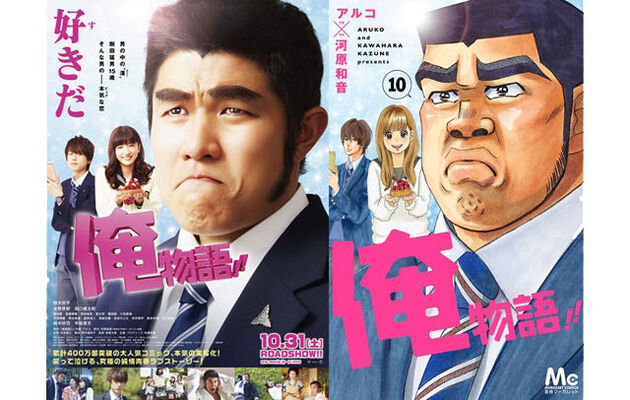 男子も大人も楽しめる熱血ラブコメ映画 俺物語 主題歌は槇原敬之の名ラブソング ニコニコニュース