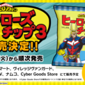 全49種のオリジナルカードがランダムで1枚ついてくる！アニメ『ヒロアカ』のオリジナルカード付き「ヒーローズチップ3」発売決定(New!!)