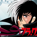 『ブラック・ジャック』初のアニメシリーズ、TVerで初めて配信　続く『ブラック・ジャック21』も順次(New!!)