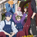 「拷問バイトくんの日常」26年1月4日放送開始　ヘラ役に谷山紀章、ノエ役に安田陸矢　主題歌はGRANRODEO、寺島拓篤が担当(New!!)