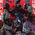 「魔都精兵のスレイブ2」第2弾キービジュアル、これまでの“組長ビジュアル”がひとつに(New!!)