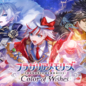 「フラガリアメモリーズ」が待望のゲーム化！初のスマートフォン向けゲーム『フラガリアメモリーズ Color of Wishes』制作決定(New!!)