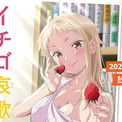 「イチゴ哀歌～雑で生イキな妹と割り切れない兄～」26年1月放送開始　スタッフ・キャストなど一挙発表(New!!)
