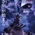 宮川彬良による宇宙戦艦ヤマト2199シリーズ最新作「ヤマトよ永遠に REBEL3199」のサントラがUHQCD仕様で登場(New!!)